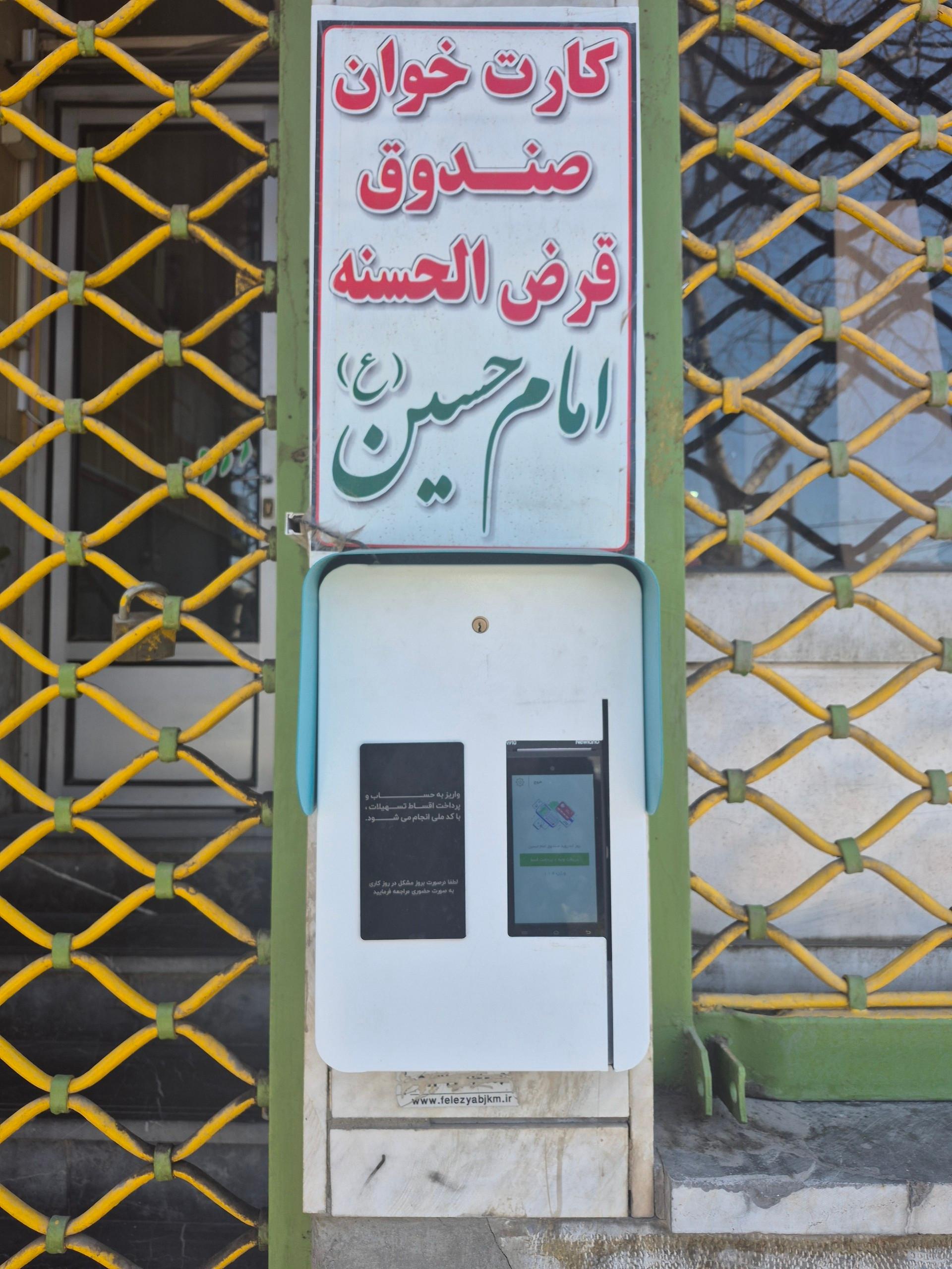عکس عابربانک صندوق قرض الحسنه امام حسین (ع)