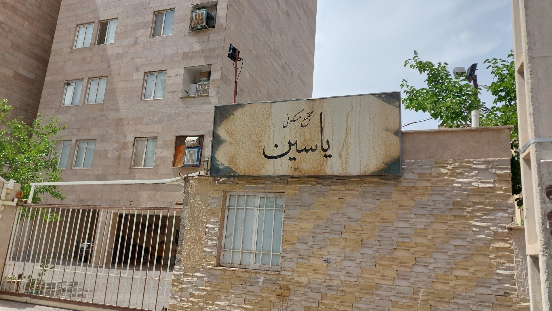 عکس مجتمع یاسین