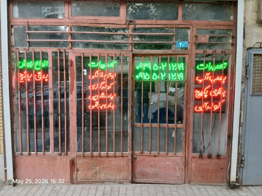 تعمیرات لوازم خانگی دانش