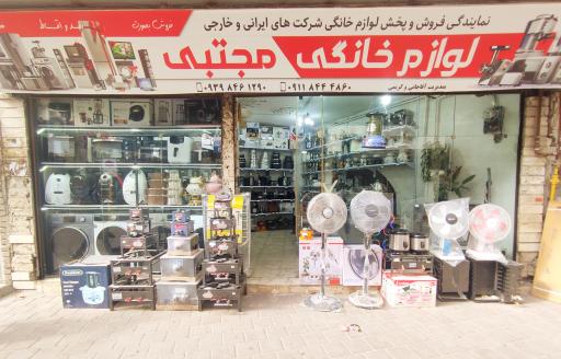 عکس لوازم خانگی مجتبی آقاجانی 