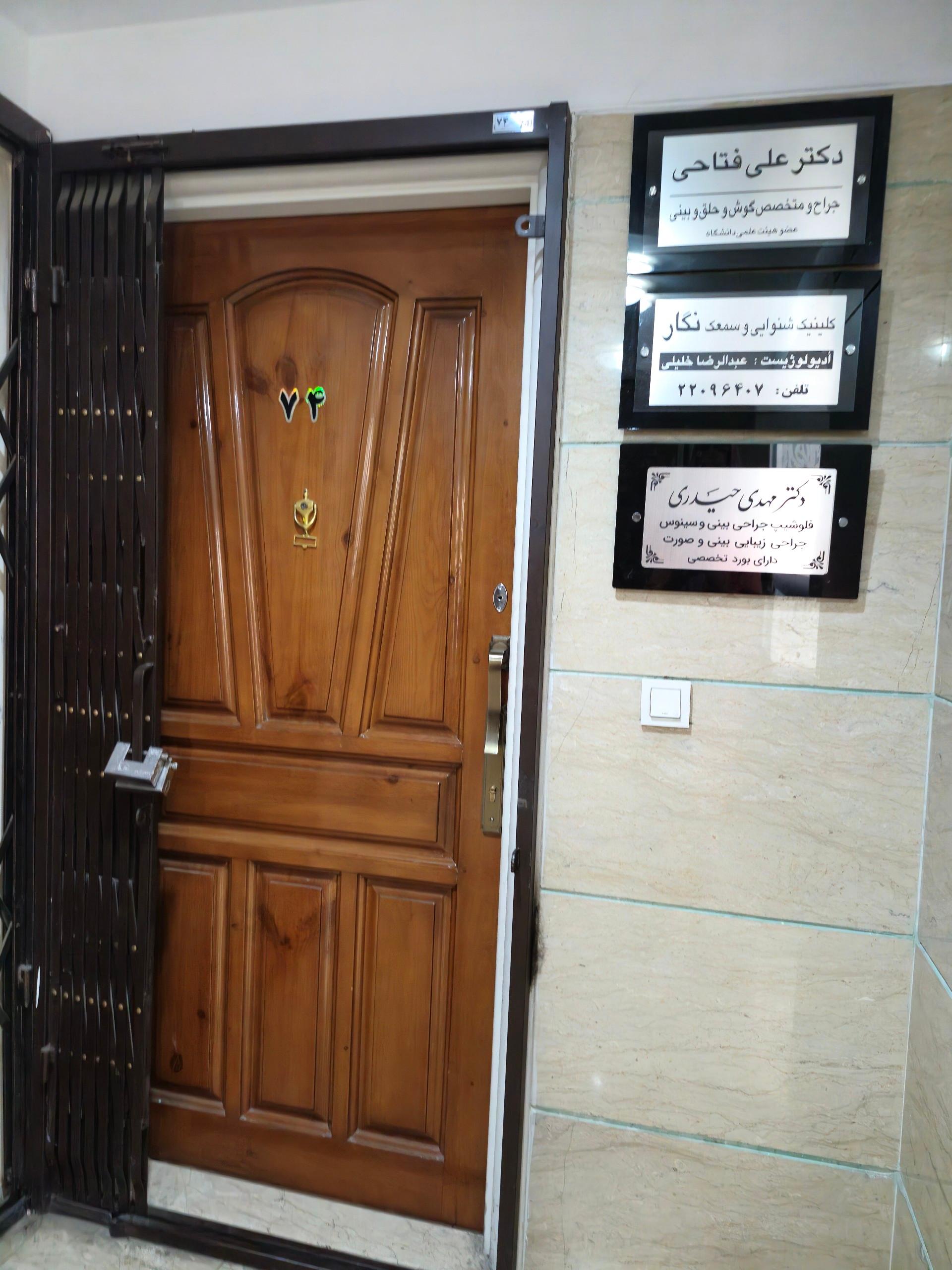 عکس کلینیک شنوایی سنجی نگار