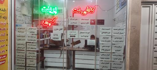 عکس کافی نت مهر