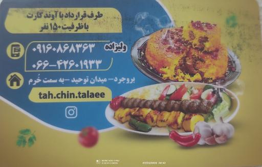 عکس تهیه غذا ورستوران ته چین طلایی