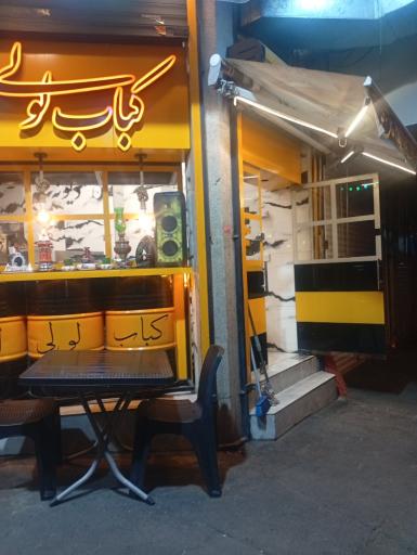 عکس کباب لولی خان عمو (شعبه اصلی)
