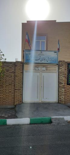 عکس اداره ورزش و جوانان شهرستان کهک