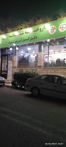 داروخانه شبانه روزی دکتر کریمی نژاد
