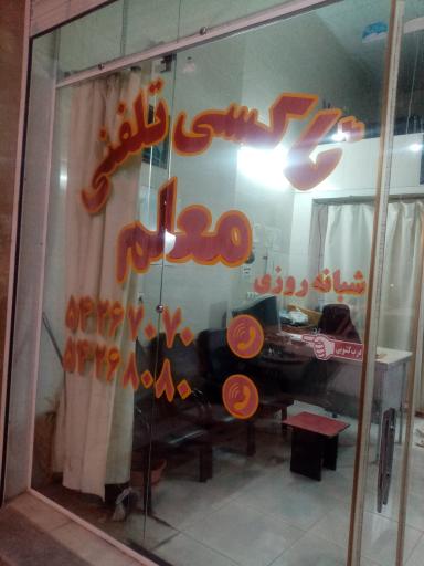 عکس تاکسی تلفنی معلم 