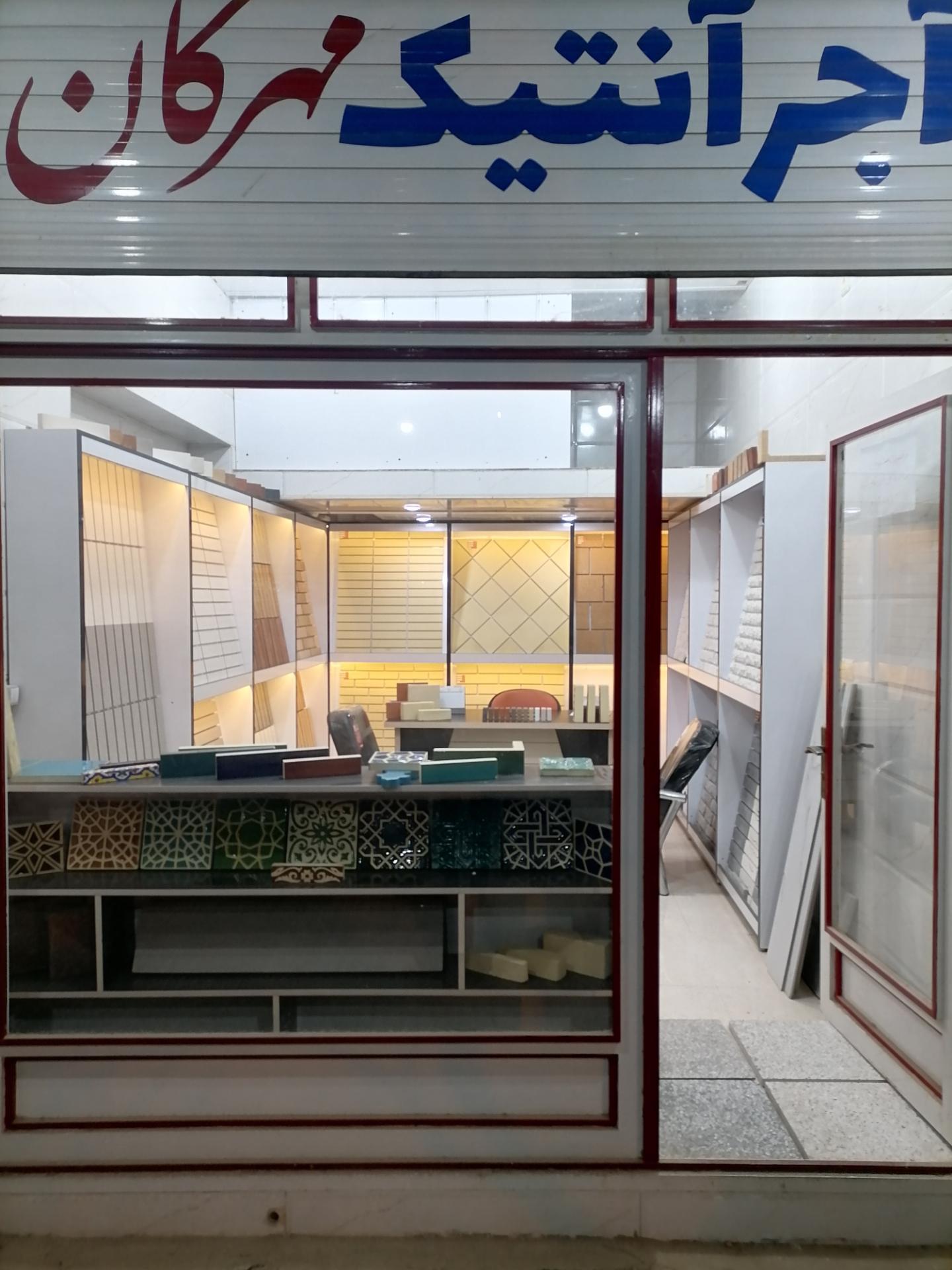 عکس آجر آنتیک مهرگان