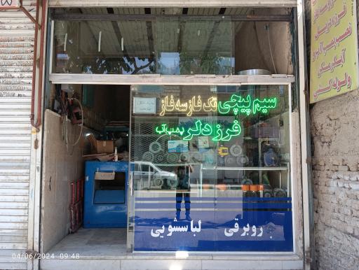 عکس الکترومکانیک علی 