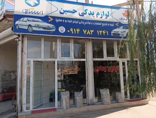 عکس لوازم یدکی حسین 