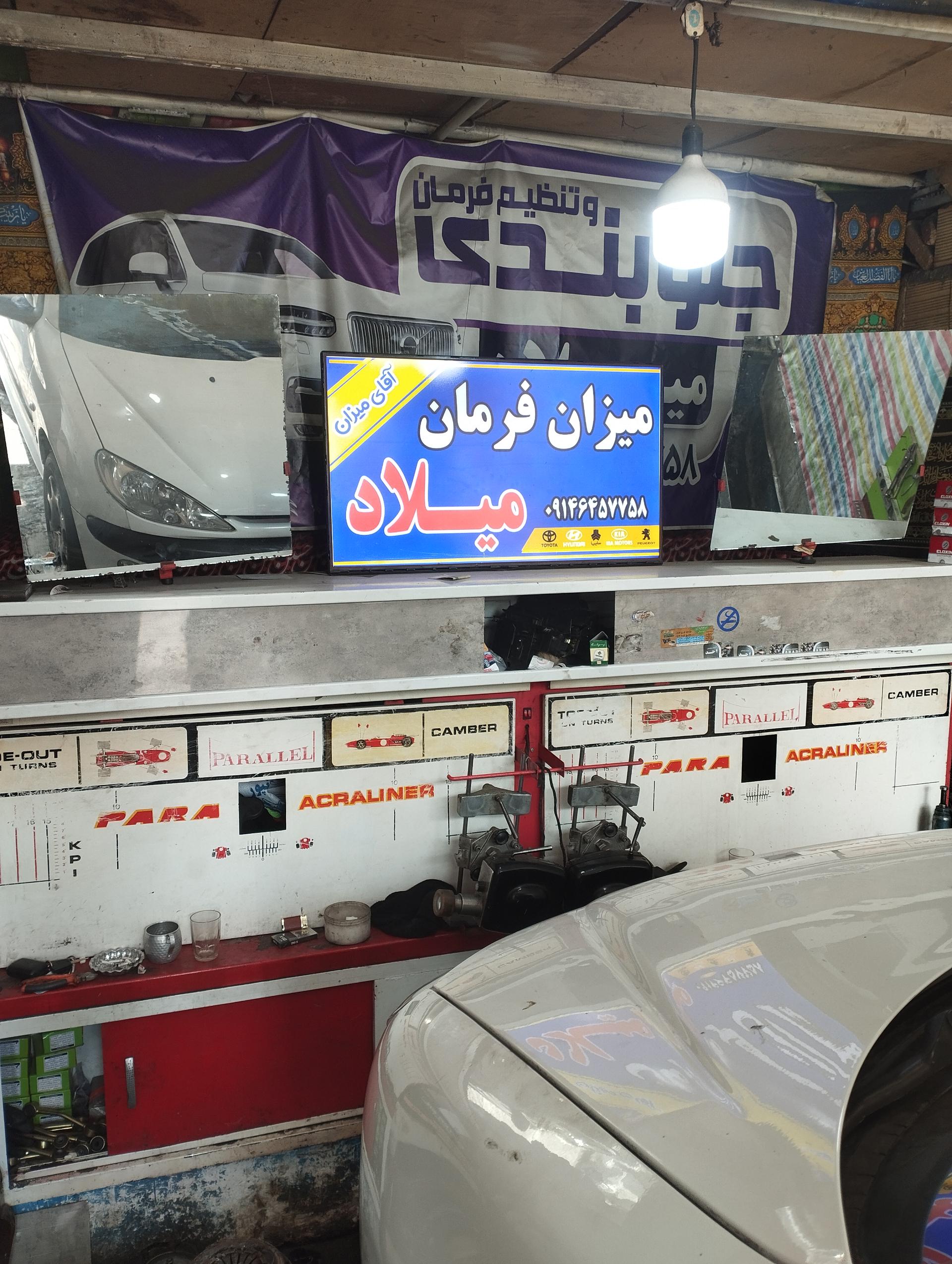 عکس میزان فرمان میلاد