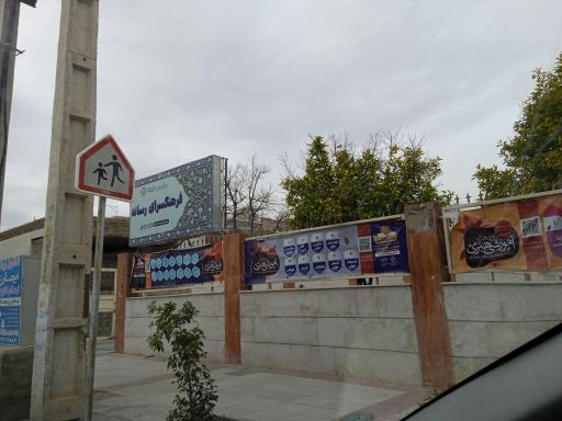 عکس فرهنگسرای هنر و رسانه ره‌آوین