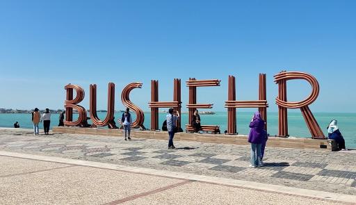 عکس نماد نام بوشهر