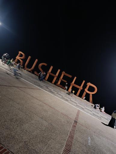 عکس نماد نام بوشهر