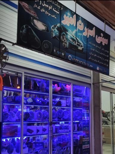 عکس سیتی اسپرت امیر 