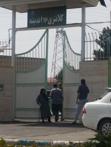 عکس کلانتری 16 اندیشه