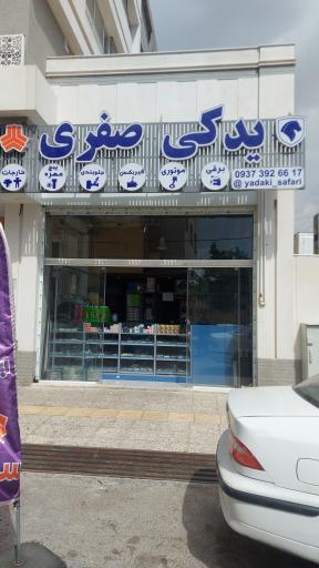 عکس لوازم یدکی صفری