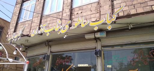 عکس رستوران اصل بناب آذربایجان