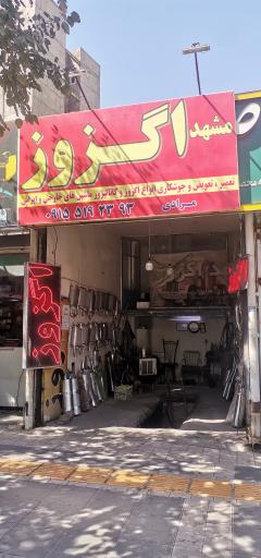 عکس مشهد اگزوز 