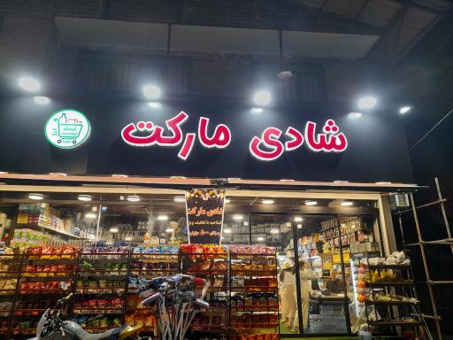 عکس شادی مارکت 