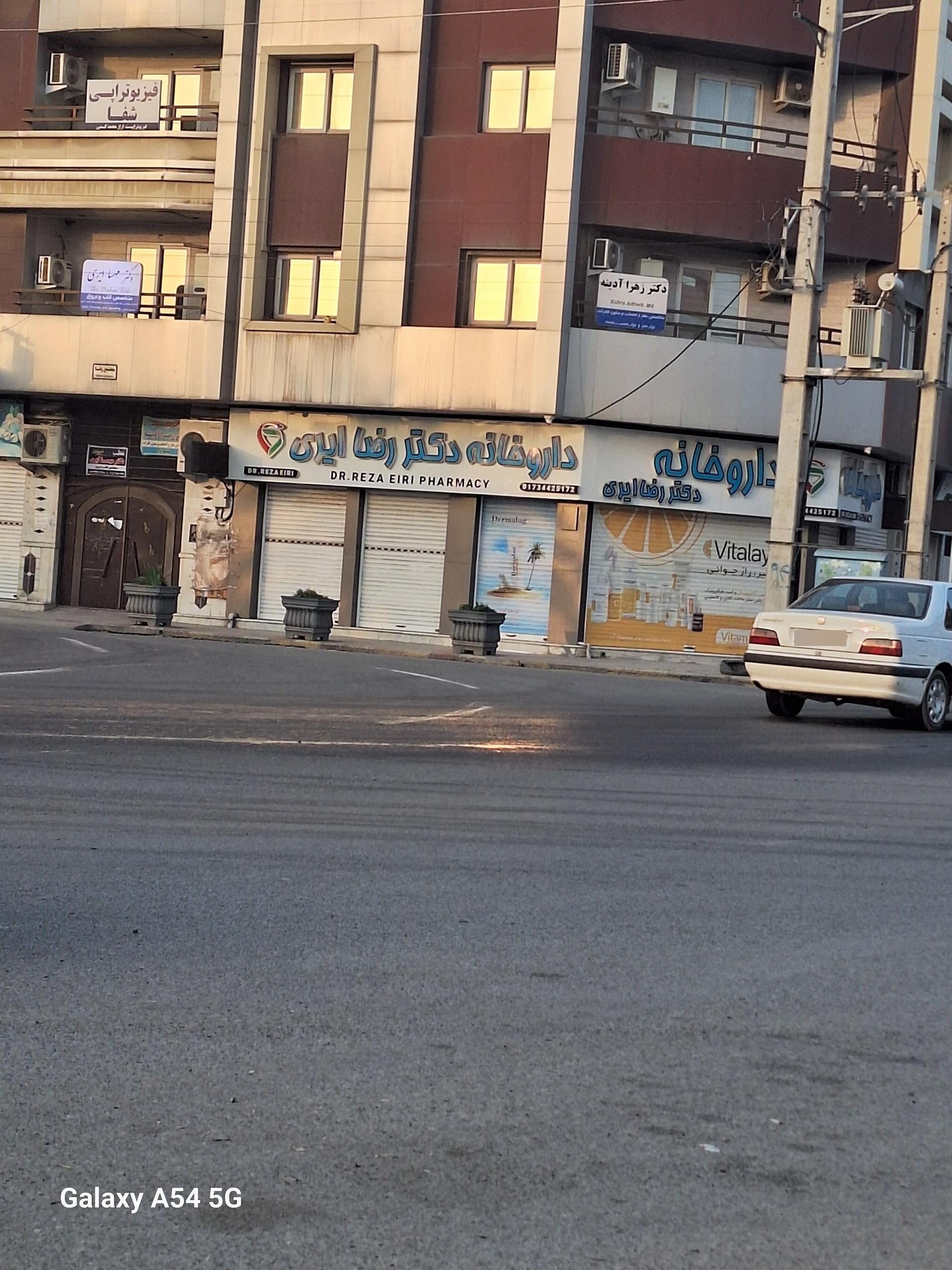 عکس داروخانه دکتر رضا ایری