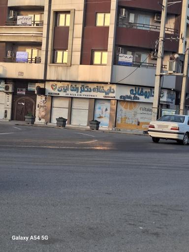 عکس داروخانه دکتر رضا ایری