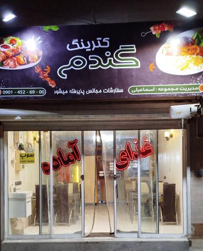 عکس رستوران گندم 