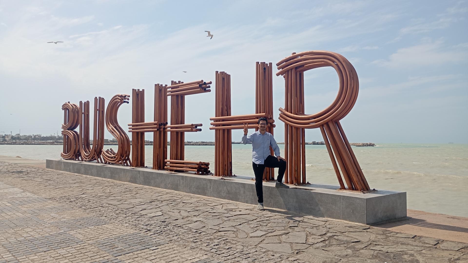 عکس نماد نام بوشهر