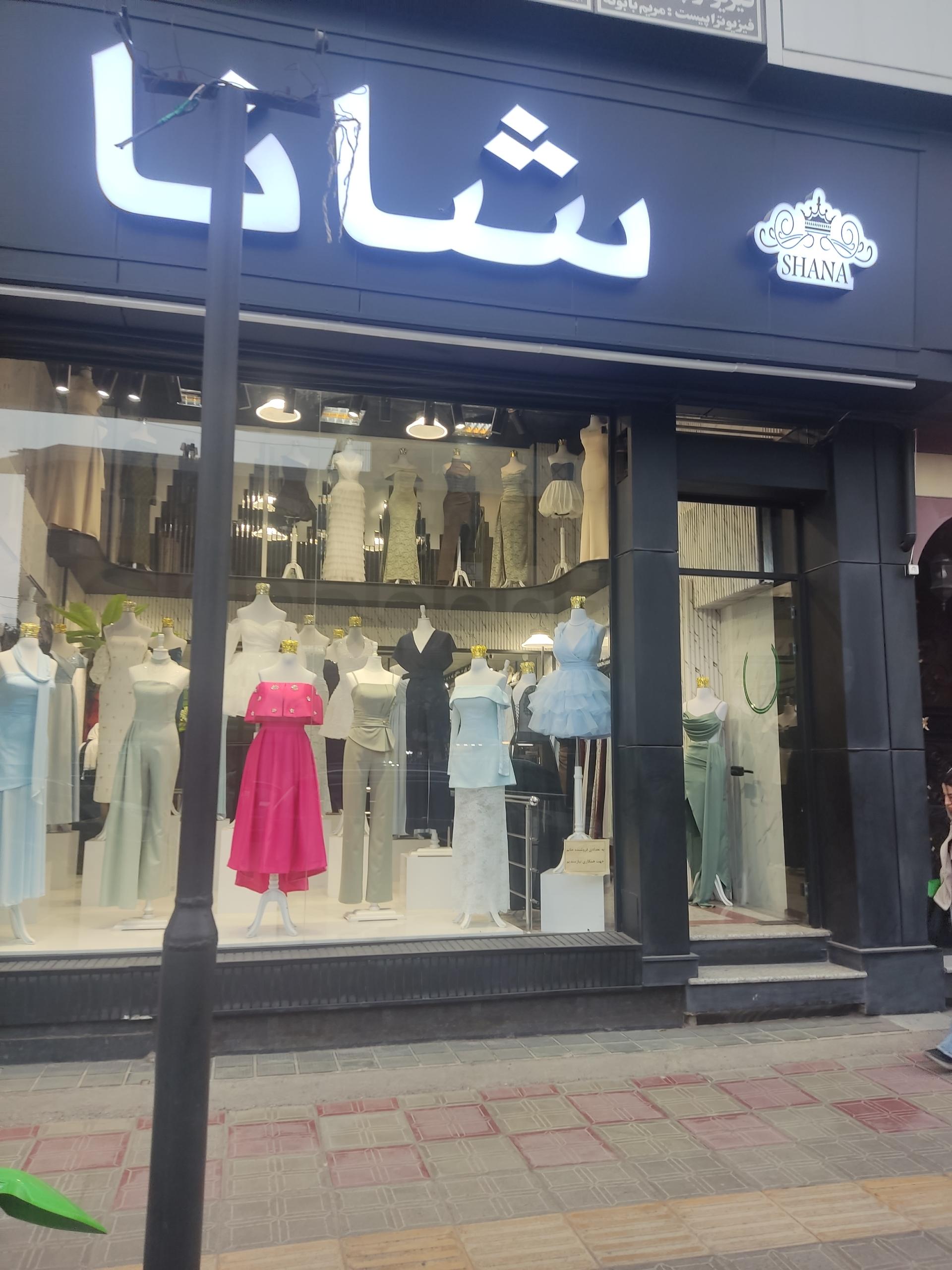 عکس مزون مجلسی شانا