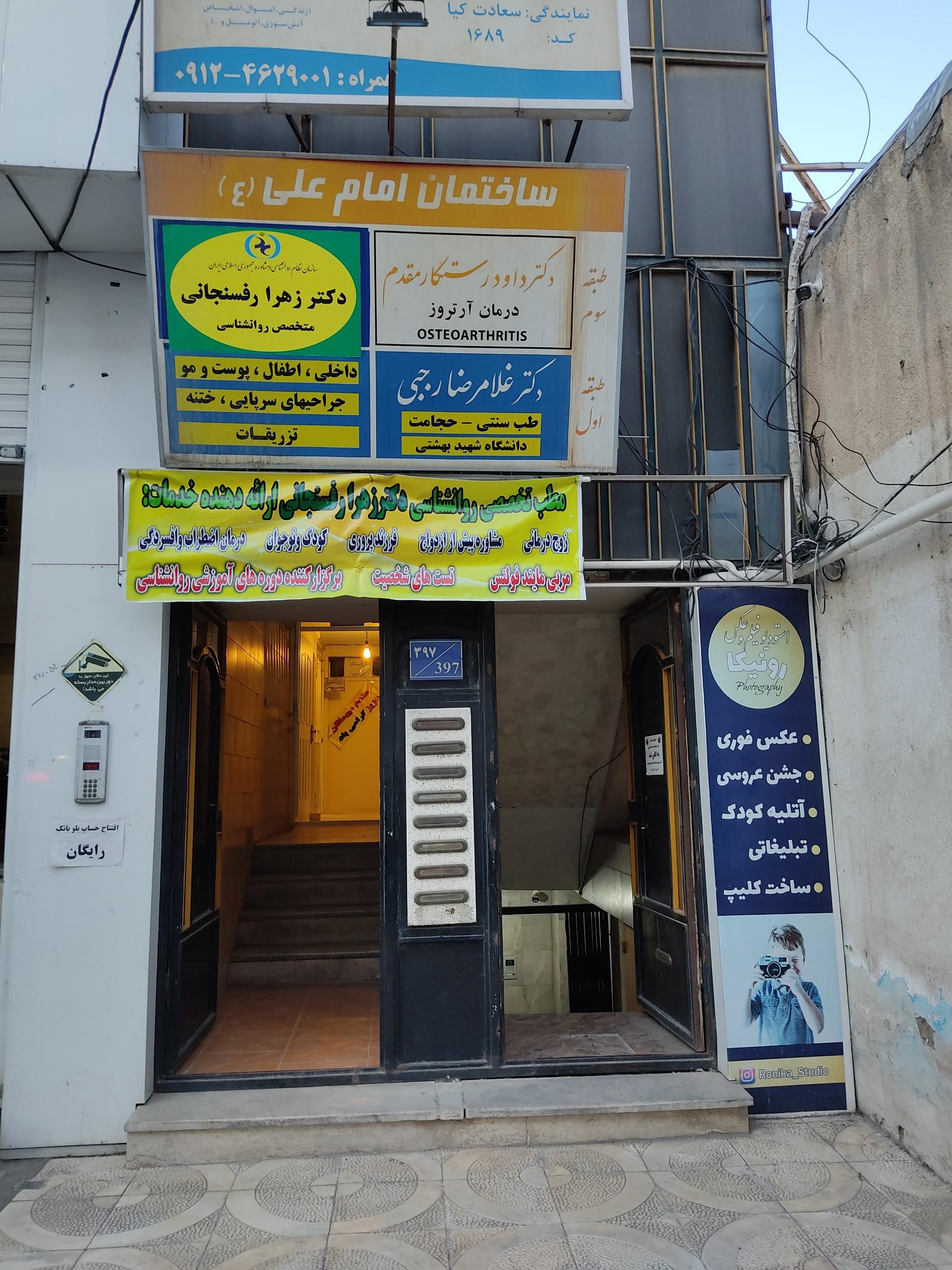 عکس مطب روانشناسی دکتر زهرا رفسنجانی
