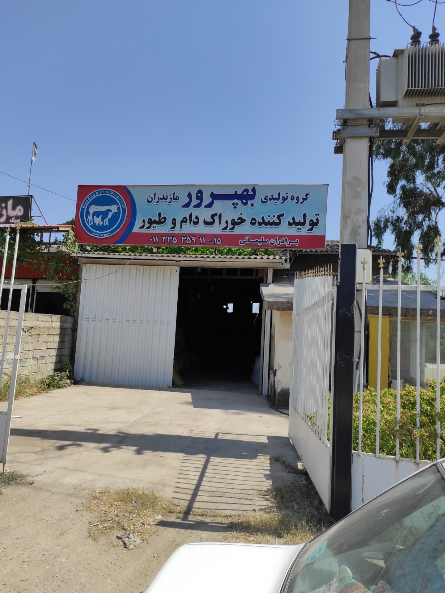 عکس گروه تولیدی بهپرور تولید خوراک دام و طیور
