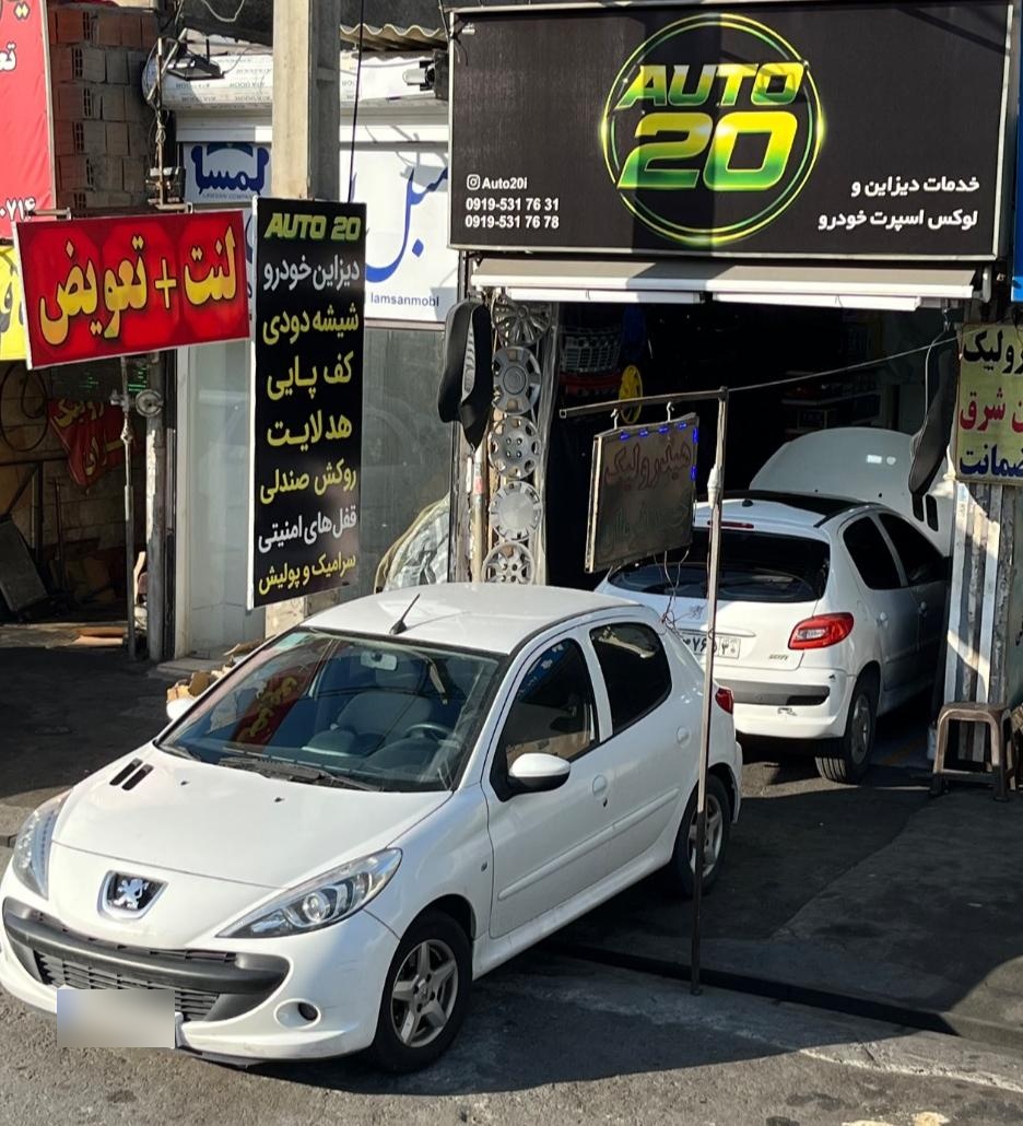 عکس اتو 20