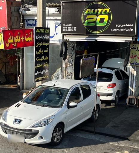 عکس اتو 20