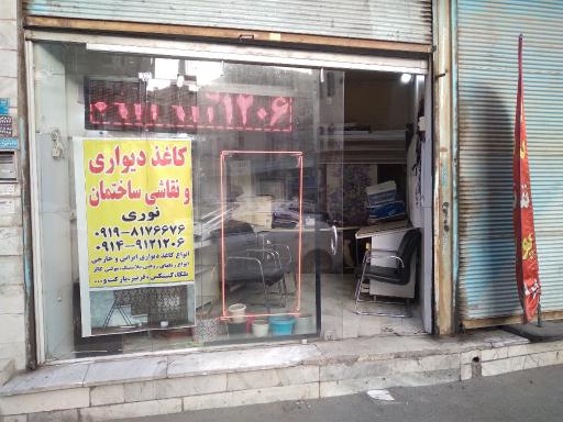 عکس کاغذدیواری نوری 