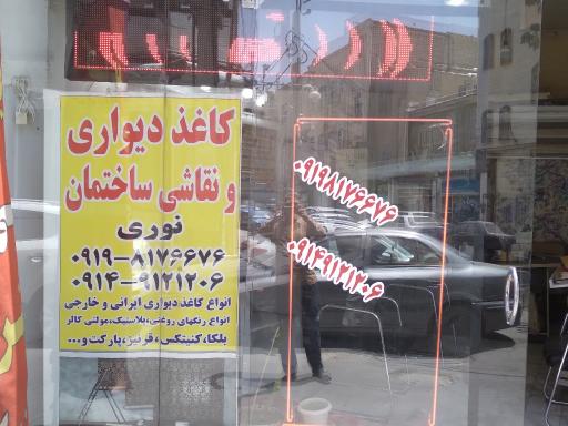 عکس کاغذدیواری نوری 