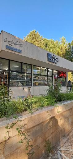 عکس نگارخانه توس