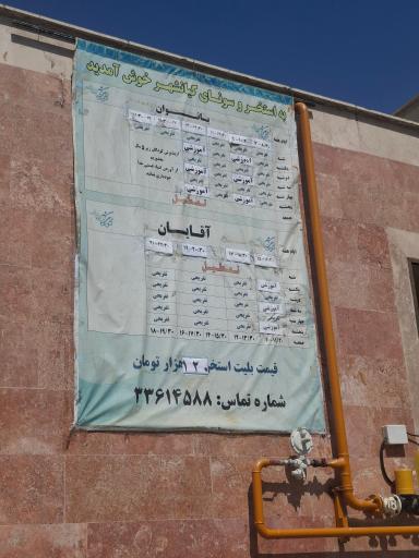 عکس استخر و سونای کیانشهر