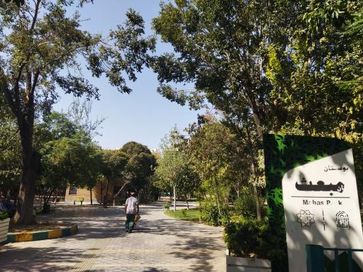 عکس بوستان مبعث