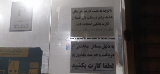 عکس نان بربری قهرمان گلستان