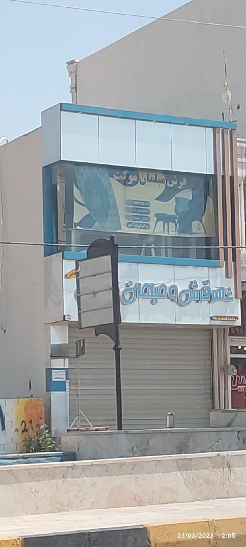 عکس شهر فرش و مبلمان