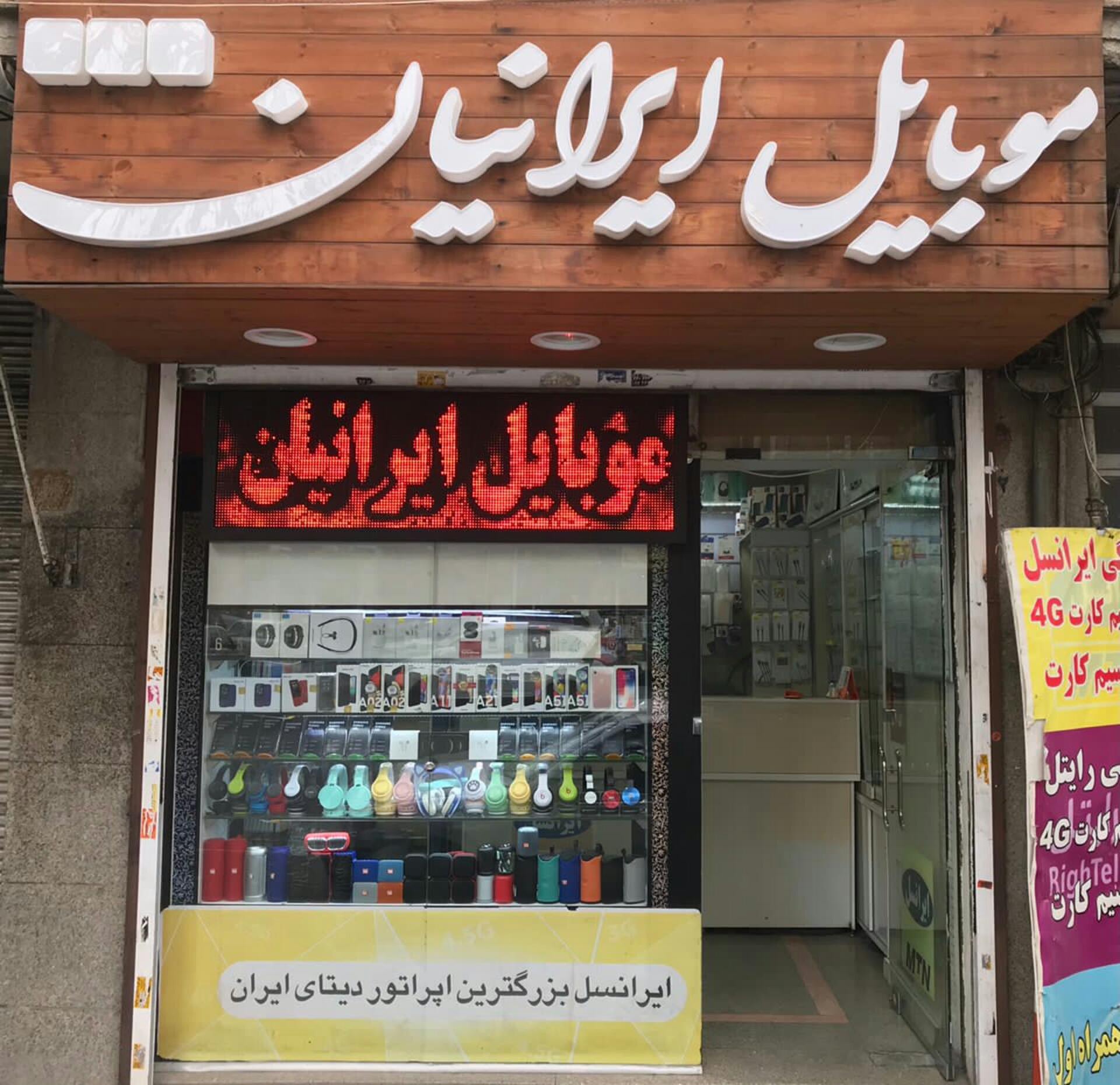 عکس موبایل ایرانیان