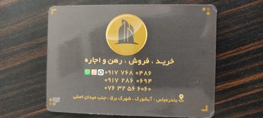 عکس مشاور املاک آبشورک 
