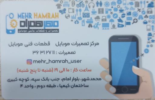 عکس مرکز تعمیرات و قطعات موبایل مهر همراه