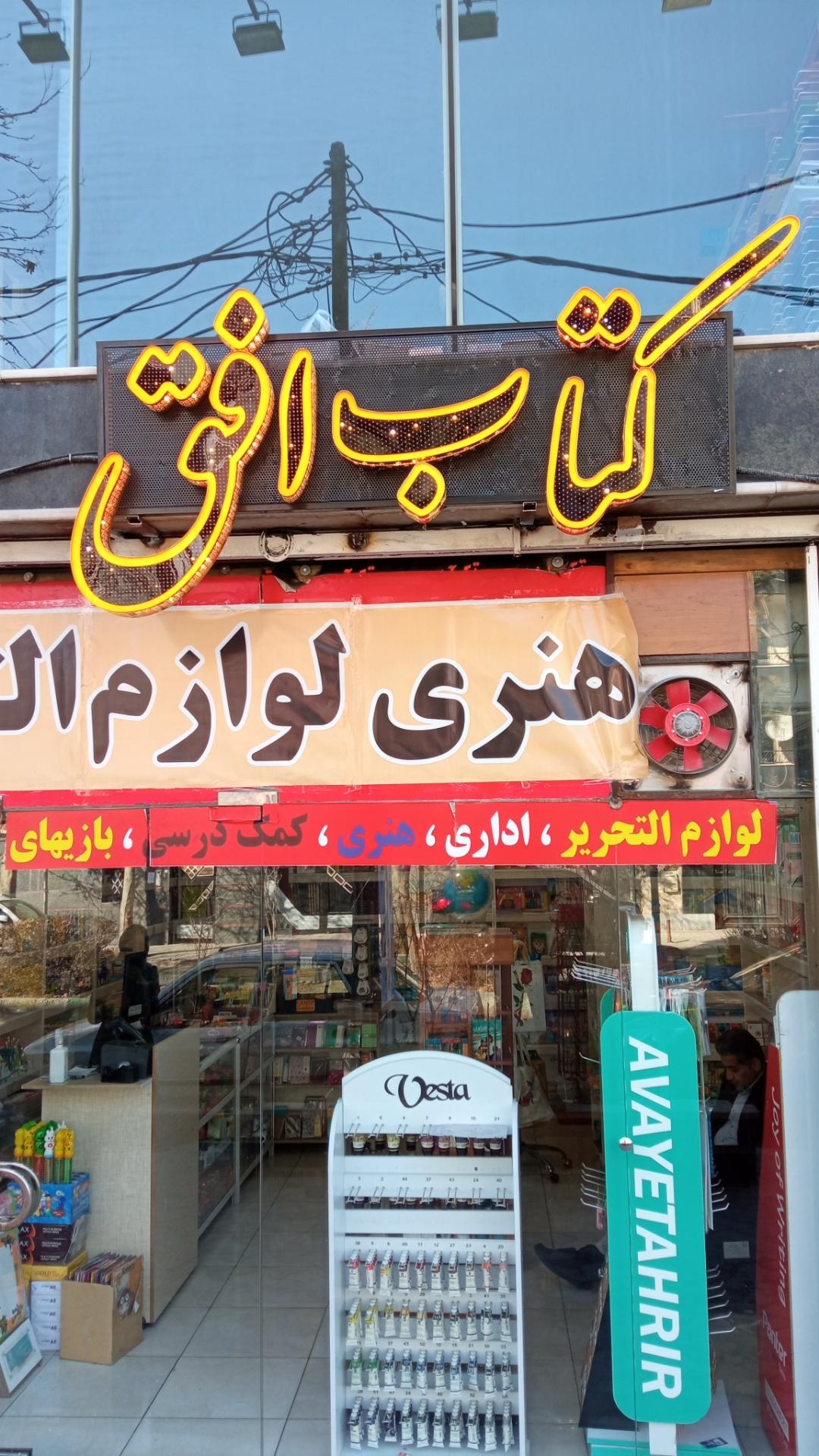 عکس کتاب افق