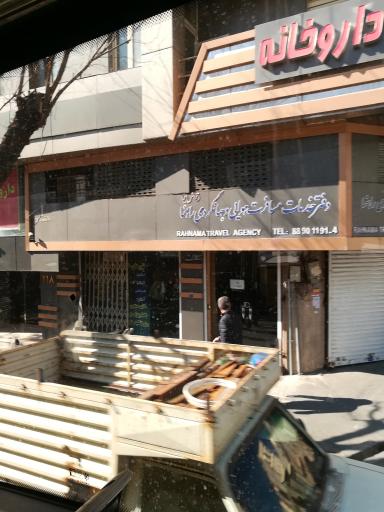 دفتر خدمات مسافرتی هوایی جهانگردی راهنما