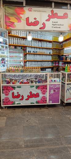 فروشگاه عطر رضا