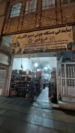 فروشگاه صنایع جوش و برش دیمو الکتریک دورودی