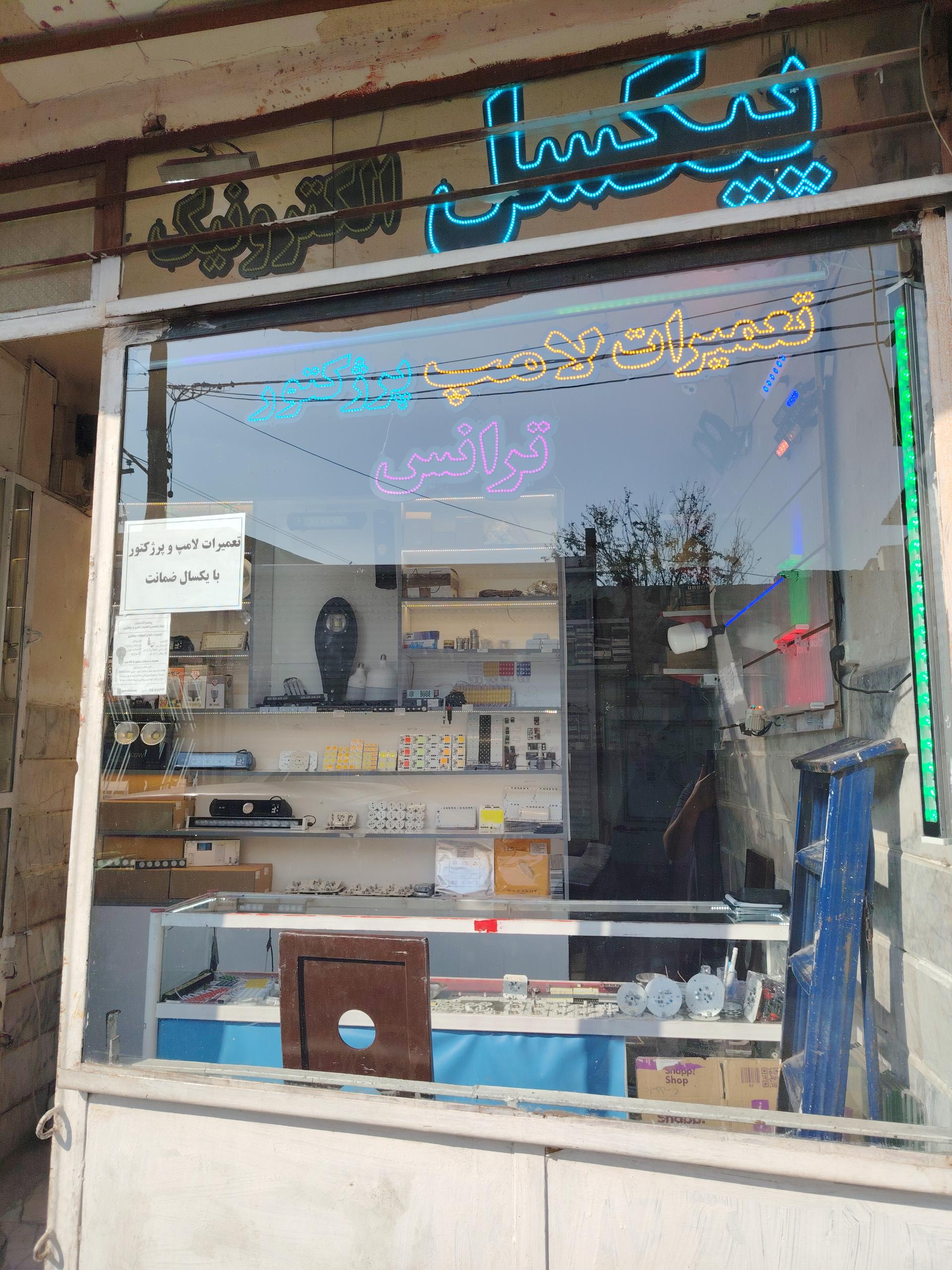 عکس فروشگاه تجهیزات ال ای دی  پیکسل الکترونیک