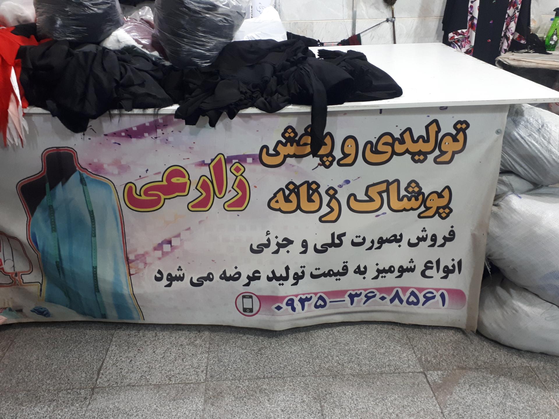 عکس تولیدی زارعی