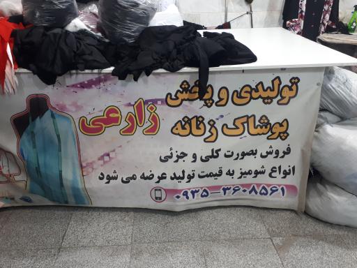 عکس تولیدی زارعی